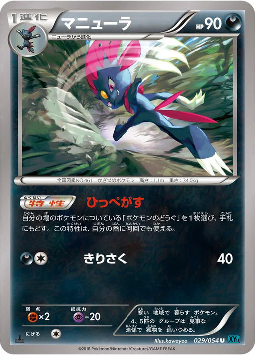 Pokemon Weavile Non Holo Cruel Traitor xy11 Br 029/054 Japanese Single Card