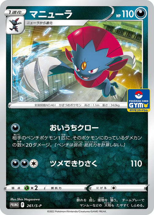 Pokemon Weavile Non Holo Gym Promo Card Pack 9 Promo 261/S-P Japanese Single Card