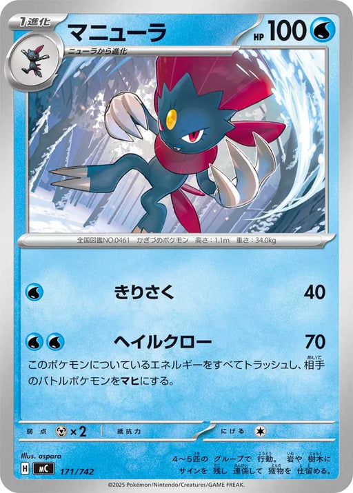 Pokemon Weavile Non Holo Mega Evolution Start Deck '100' MC 171/742 Japanese Single Card