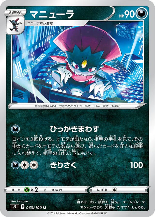 Pokemon Weavile Non Holo Star Birth s9 063/100 Japanese Single Card