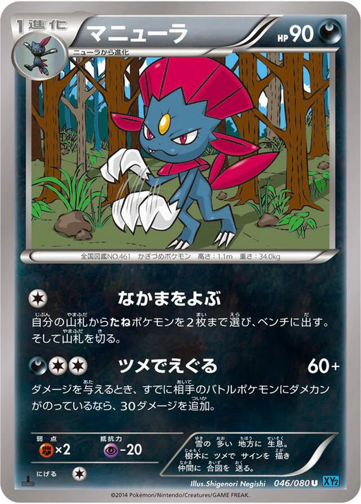 Pokemon Weavile Non Holo Wild Blaze xy2 046/080 Japanese Single Card