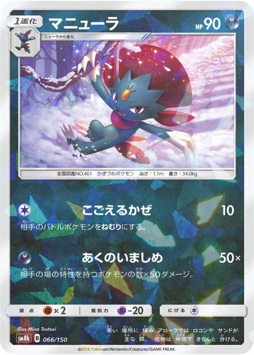 Pokemon Weavile Reverse Holo Ultra Shiny GX High Class sm8b 066/150 Japanese Single Card