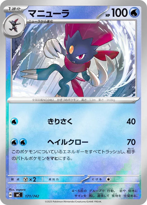 Pokemon Weavile Reverse Holo Mega Evolution Start Deck 100 MC 171/742 Japanese Single Card