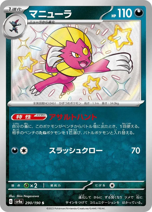 Pokemon Weavile S Shiny Treasure ex High Class sv4a 290/190 Japanese Single Card