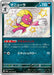 Pokemon Weavile S Shiny Treasure ex High Class sv4a 290/190 Japanese Single Card