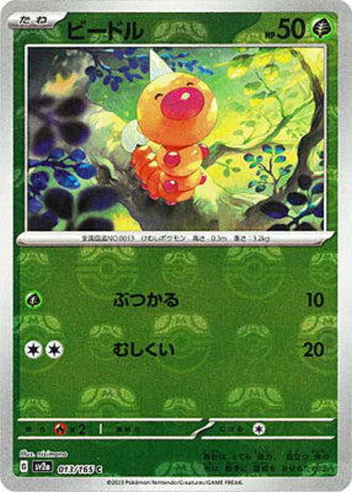 Pokemon Weedle Master Ball Pokemon 151 sv2a 013/165 Japanese Single Card