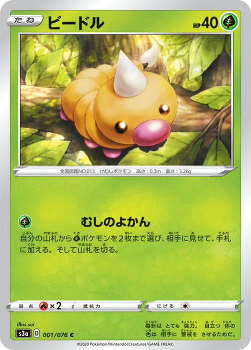 Pokemon Weedle Non Holo Legendary Heartbeat s3a 001/076 Japanese Single Card