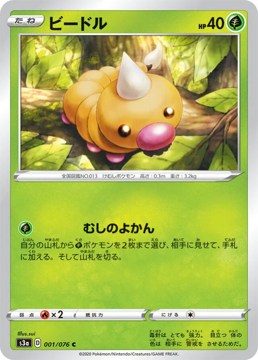 Pokemon Weedle Non Holo Legendary Heartbeat s3a 001/076 Japanese Single Card