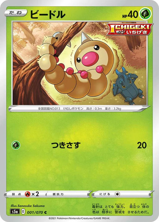 Pokemon Weedle Non Holo Matchless Fighters s5a 001/070 Japanese Single Card