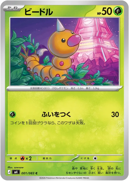 Pokemon Weedle Non Holo Ninja Spinner M4 001/083 Japanese Single Card