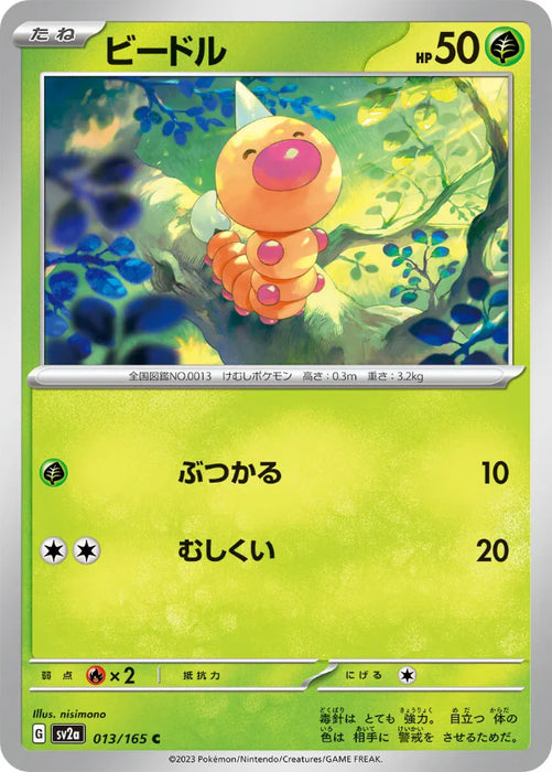 Pokemon Weedle Non Holo Pokemon 151 sv2a 013/165 Japanese Single Card