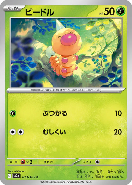 Pokemon Weedle Non Holo Pokemon 151 sv2a 013/165 Japanese Single Card