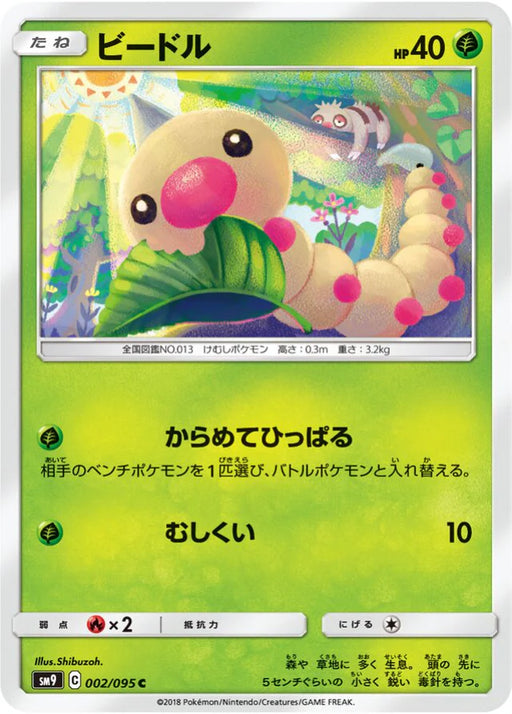 Pokemon Weedle Non Holo Tag Bolt sm9 002/095 Japanese Single Card