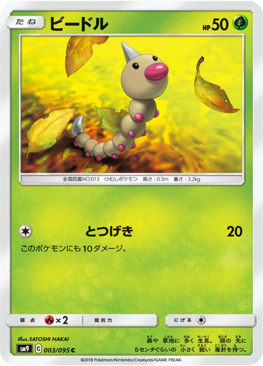 Pokemon Weedle Non Holo Tag Bolt sm9 003/095 Japanese Single Card