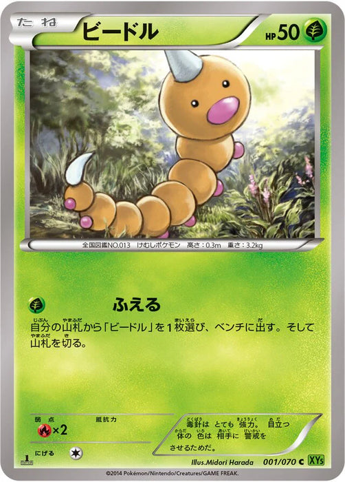 Pokemon Weedle Non Holo Tidal Storm 001/070 Japanese Single Card