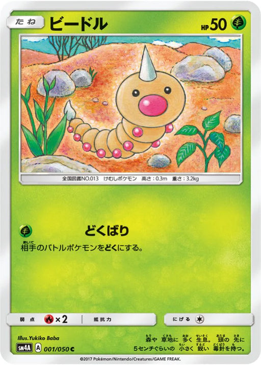 Pokemon Weedle Non Holo Ultra Dimensional Beasts sm4a 001/050 Japanese Single Card