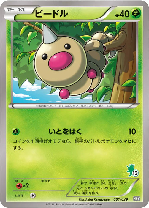 Pokemon Weedle Non Holo XY Beginning Set HXY 001/039 Japanese Single Card