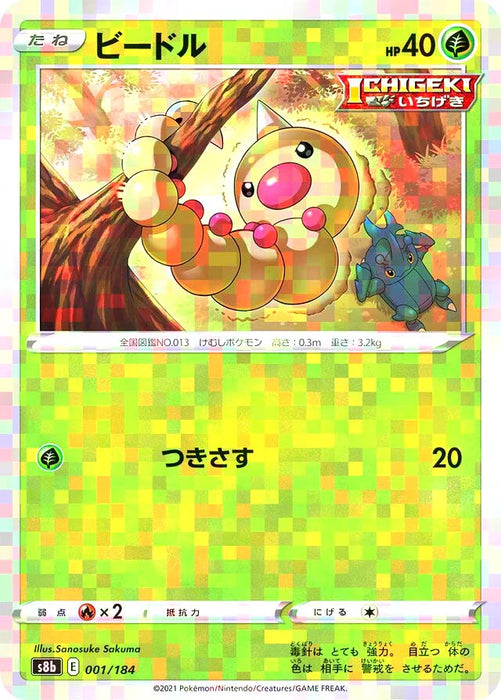 Pokemon Weedle Reverse Holo VMAX Climax High Class s8b 001/184 Japanese Single Card
