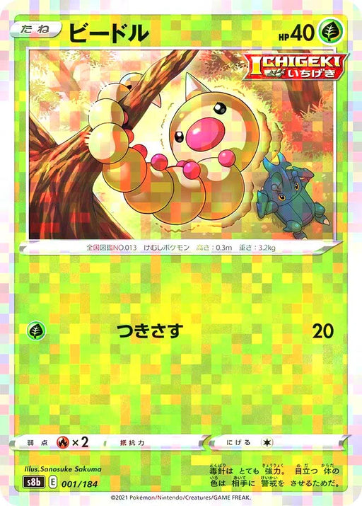 Pokemon Weedle Reverse Holo VMAX Climax High Class s8b 001/184 Japanese Single Card