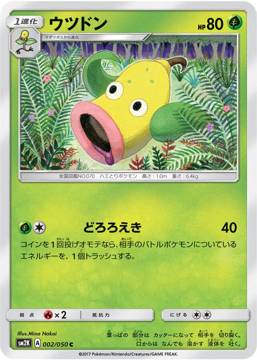 Pokemon Weepinbell Non Holo Islands Await You sm2k 002/050 Japanese Single Card