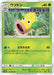 Pokemon Weepinbell Non Holo Islands Await You sm2k 002/050 Japanese Single Card