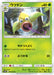 Pokemon Weepinbell Non Holo Night Unison sm9a 004/055 Japanese Single Card