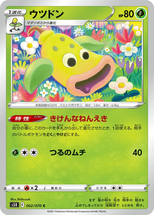 Pokemon Weepinbell Non Holo Rapid Strike Master s5R 002/070 Japanese Single Card