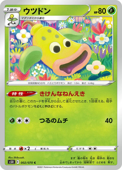 Pokemon Weepinbell Non Holo Rapid Strike Master s5R 002/070 Japanese Single Card