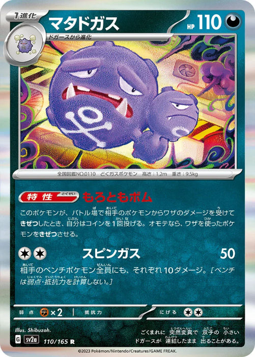 Pokemon Weezing Holo Pokemon 151 sv2a 110/165 Japanese Single Card