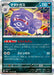Pokemon Weezing Holo Pokemon 151 sv2a 110/165 Japanese Single Card