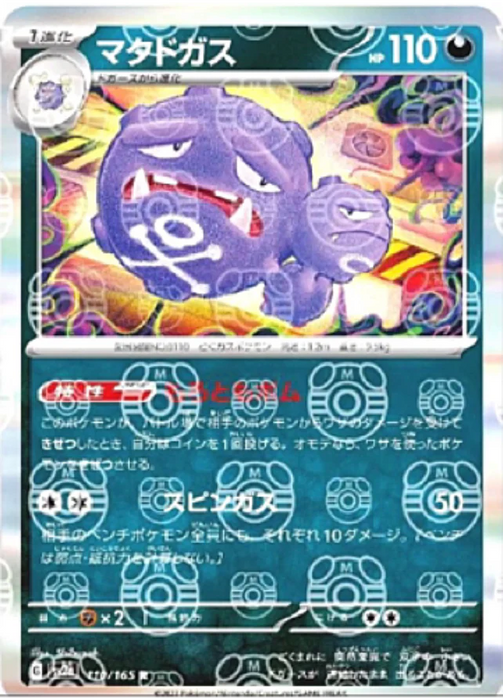 Pokemon Weezing Master Ball Pokemon 151 sv2a 110/165 Japanese Single Card
