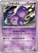 Pokemon Weezing Non Holo Awakening Psychic King xy10 026/078 Japanese Single Card