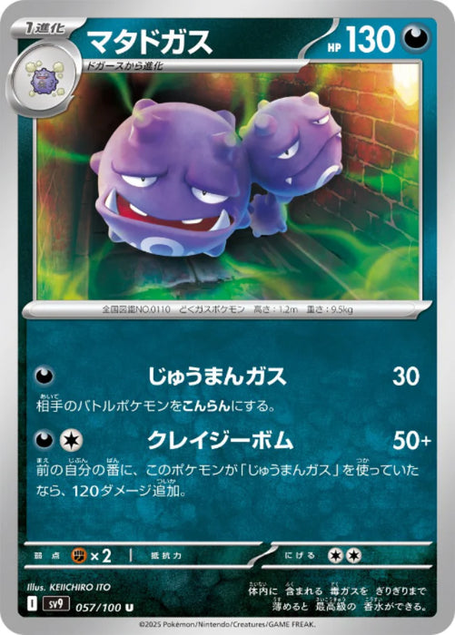 Pokemon Weezing (Non Holo) Battle Partners sv9 057/100 Japanese Single Card