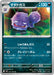 Pokemon Weezing (Non Holo) Battle Partners sv9 057/100 Japanese Single Card