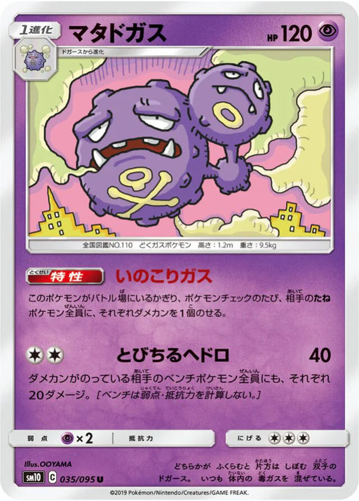 Pokemon Weezing Non Holo Double Blaze sm10 035/095 Japanese Single Card