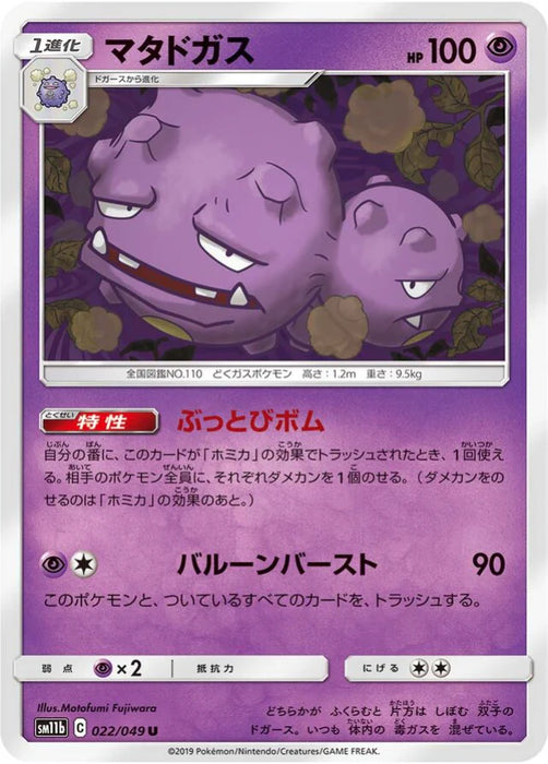Pokemon Weezing Non Holo Dream League sm11b 022/049 Japanese Single Card
