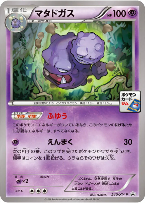 Pokemon Weezing Non Holo Gym Promotional Card Pack 7 Promo 240/XY-P Japanese Single Card