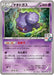 Pokemon Weezing Non Holo Gym Promotional Card Pack 7 Promo 240/XY-P Japanese Single Card