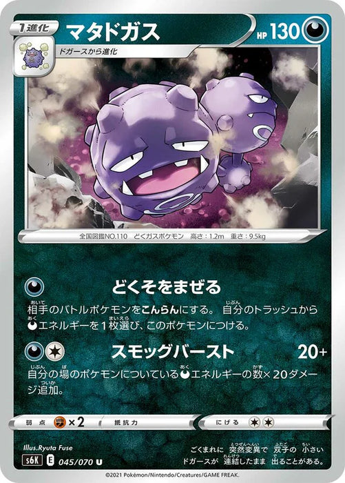 Pokemon Weezing Non Holo Jet Black Poltergeist s6K 045/070 Japanese Single Card