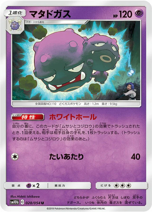 Pokemon Weezing Non Holo Sky Legend sm10b 028/054 Japanese Single Card