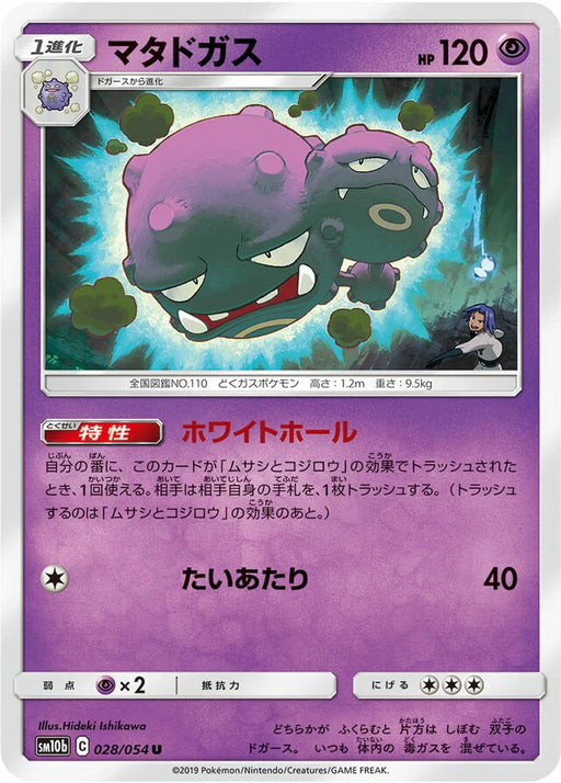 Pokemon Weezing Non Holo Sky Legend sm10b 028/054 Japanese Single Card
