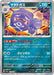 Pokemon Weezing Reverse Holo Pokemon 151 sv2a 110/165 Japanese Single Card