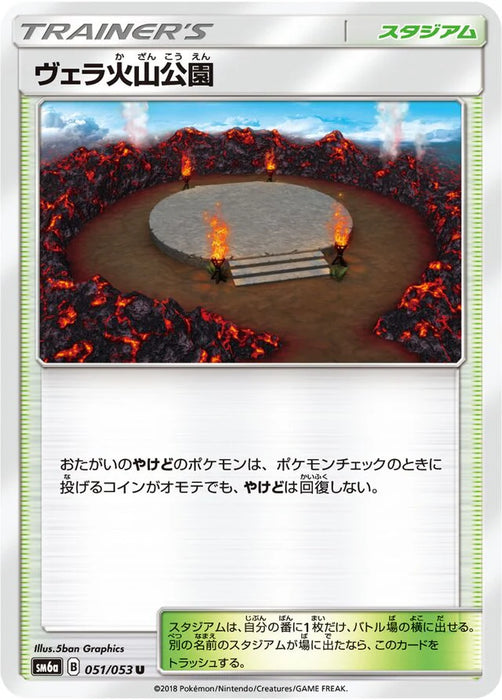 Pokemon Wela Volcano Park Non Holo Dragon Storm sm6a 051/053 Japanese Single Card
