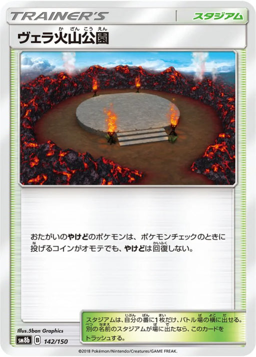 Pokemon Wela Volcano Park Non Holo Ultra Shiny GX High Class sm8b 142/150 Japanese Single Card