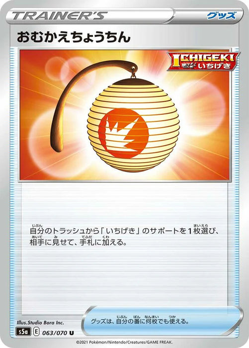 Pokemon Welcoming Lantern Non Holo Matchless Fighters s5a 063/070 Japanese Single Card