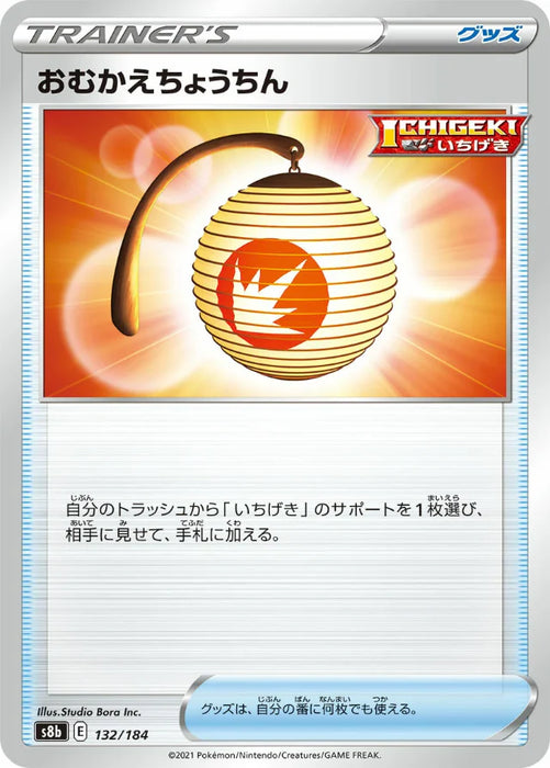 Pokemon Welcoming Lantern Non Holo VMAX Climax High Class s8b 132/184 Japanese Single Card