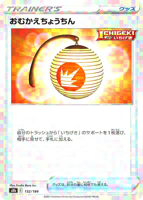 Pokemon Welcoming Lantern Reverse Holo VMAX Climax High Class s8b 132/184 Japanese Single Card