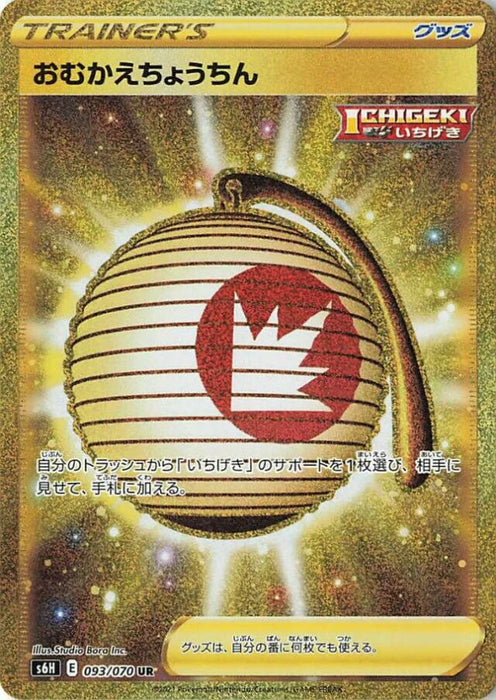 Pokemon Welcoming Lantern UR Silver Lance s6H 093/070 Japanese Single Card