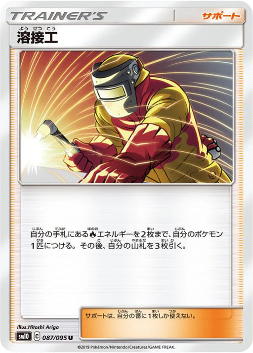 Pokemon Welder Non Holo Double Blaze sm10 087/095 Japanese Single Card