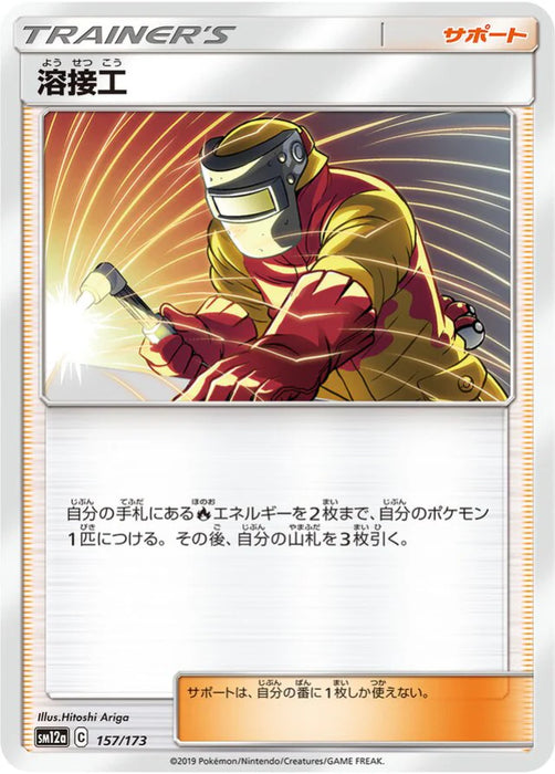 Pokemon Welder Non Holo Tag Team GX All Stars High Class sm12a 157/173 Japanese Single Card